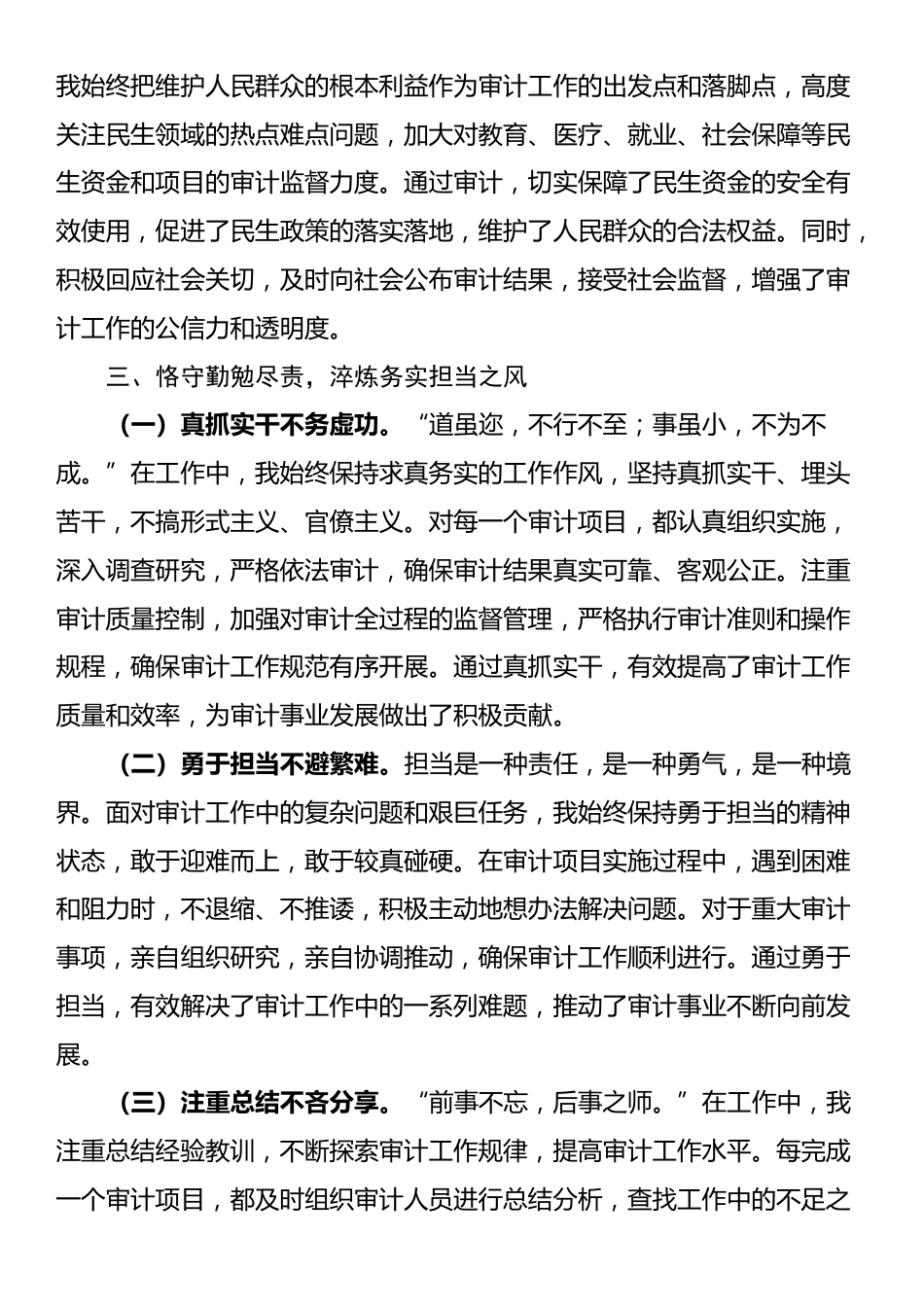 审计干部2025年度个人述职述廉报告_第3页