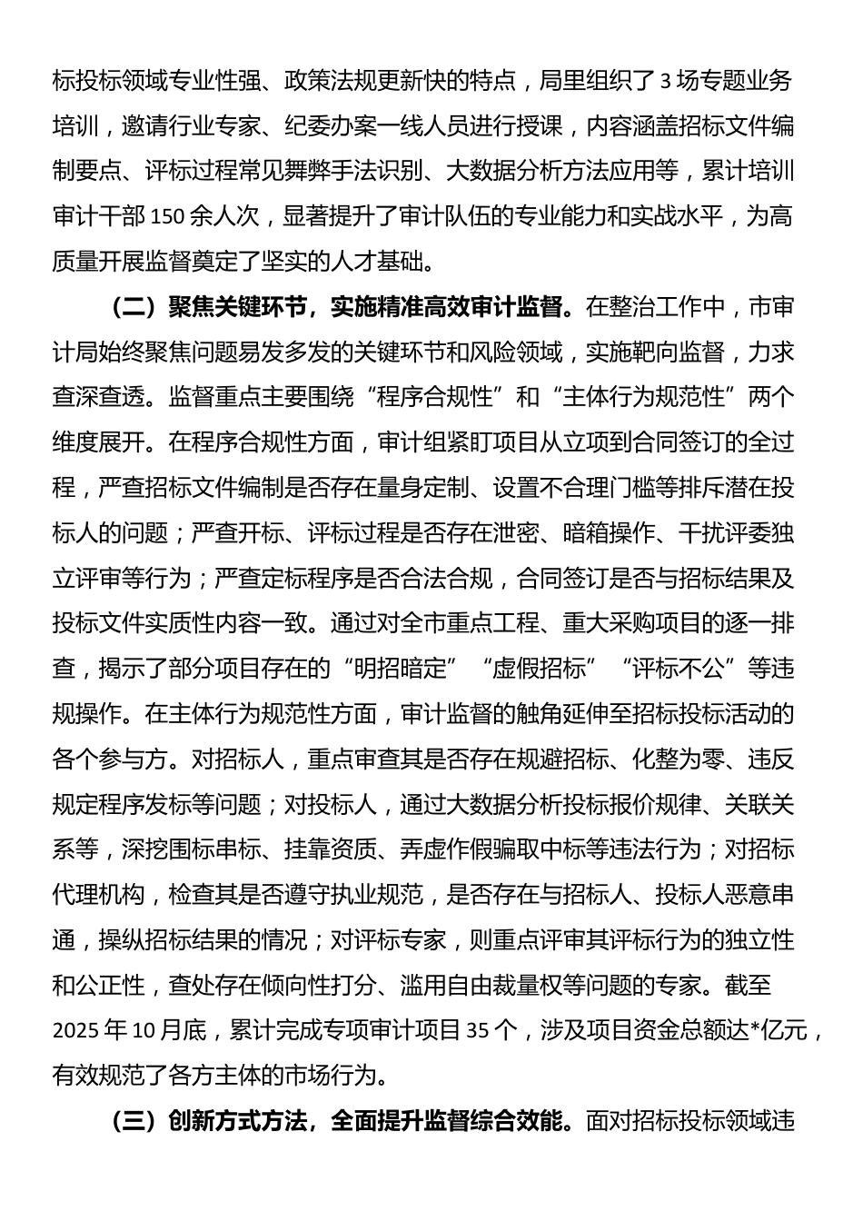市审计局2025年度招标投标领域专项整治工作情况报告_第2页