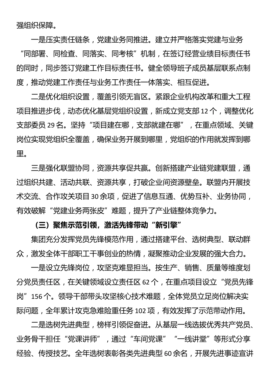 市属国企2025年党建工作总结和2026年工作思路_第2页