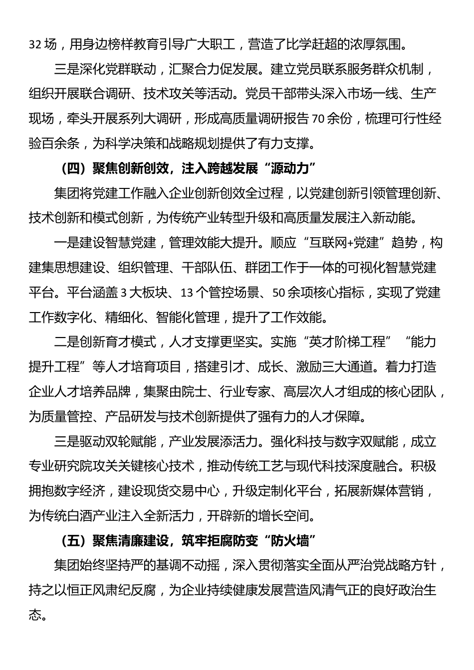 市属国企2025年党建工作总结和2026年工作思路_第3页