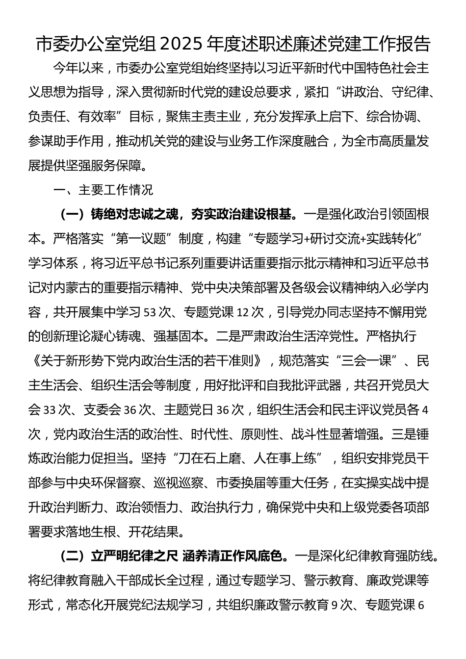 市委办公室党组2025年度述职述廉述党建工作报告_第1页