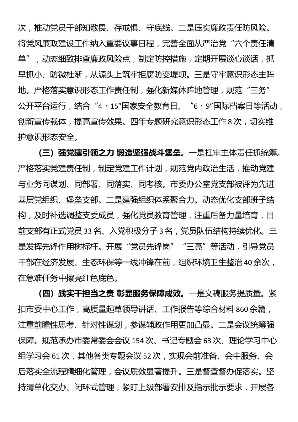 市委办公室党组2025年度述职述廉述党建工作报告_第2页