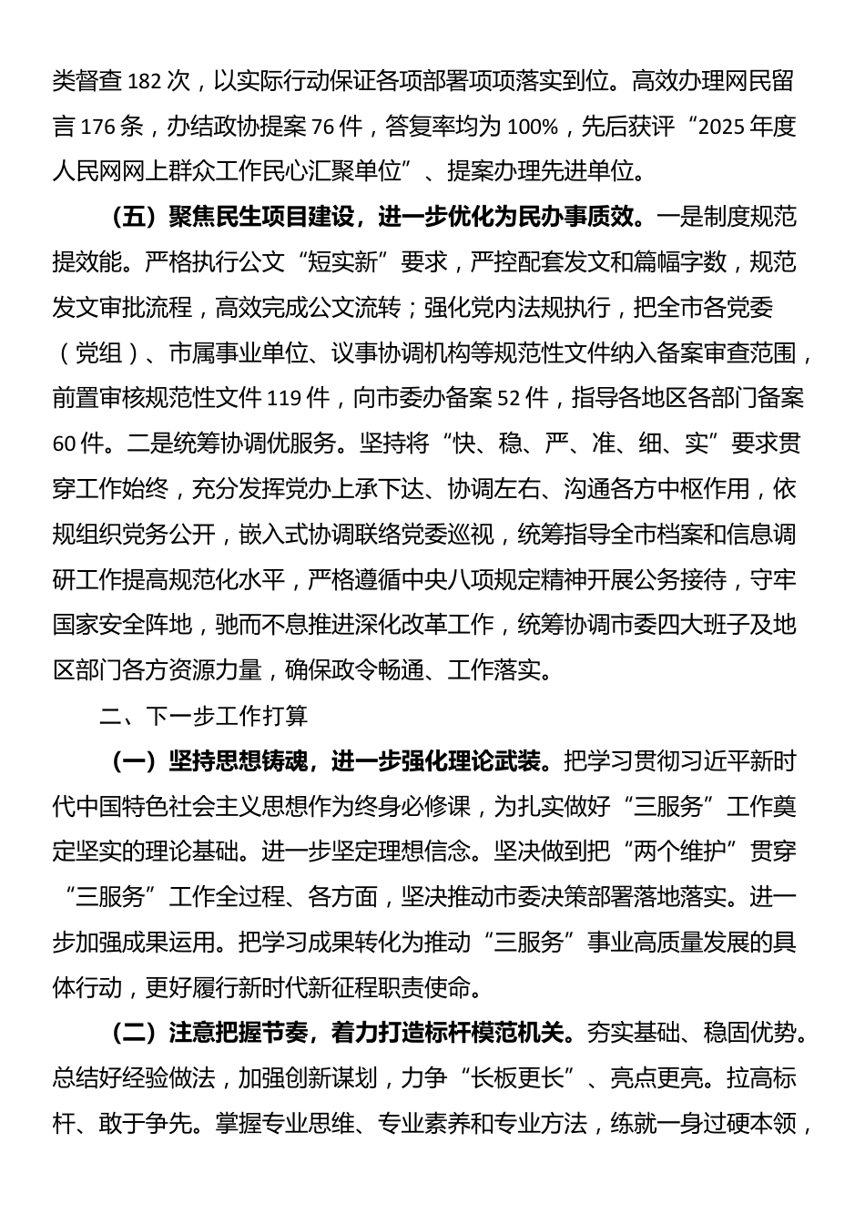 市委办公室党组2025年度述职述廉述党建工作报告_第3页