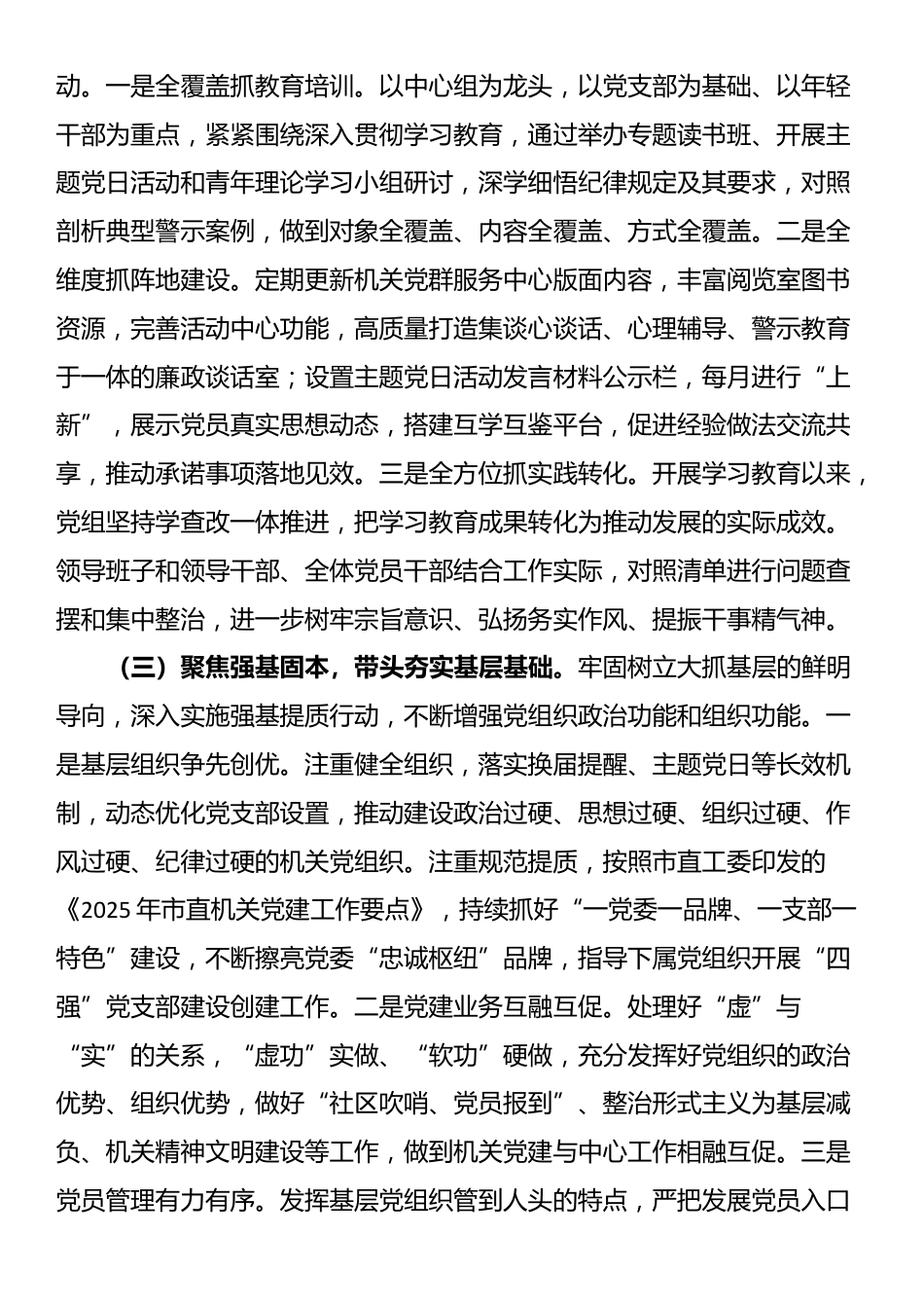 市委办公室党组2025年度抓基层党建工作述职报告_第2页