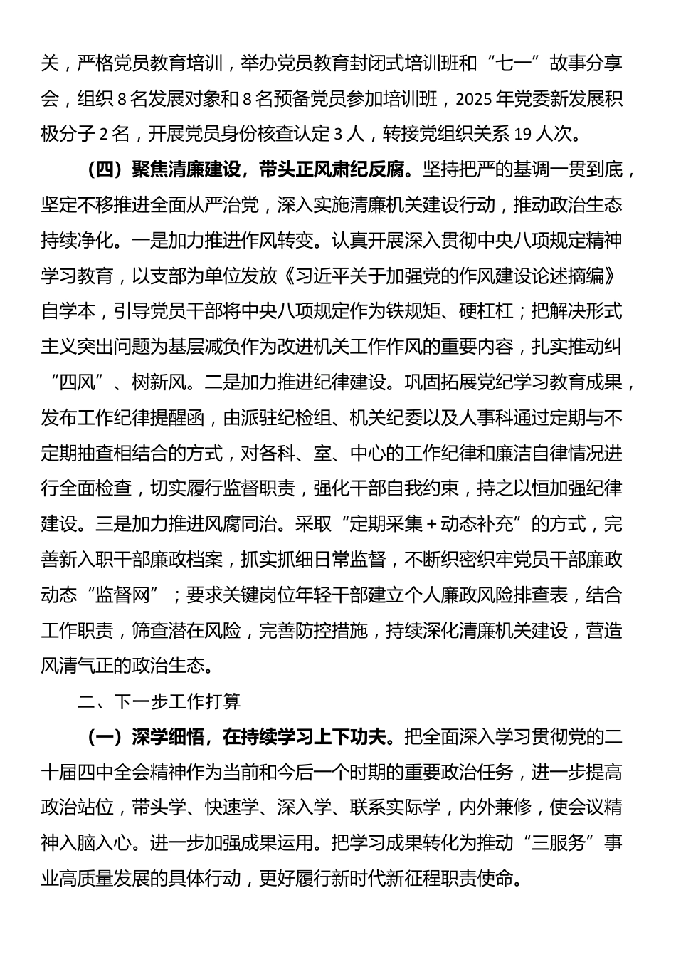 市委办公室党组2025年度抓基层党建工作述职报告_第3页