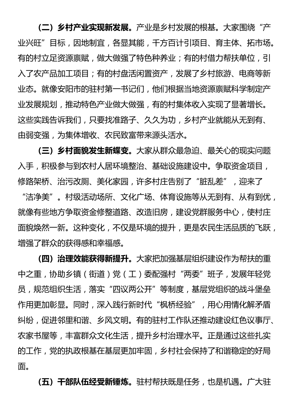 市委书记在全市乡村振兴驻村帮扶工作座谈会议上的讲话_第2页