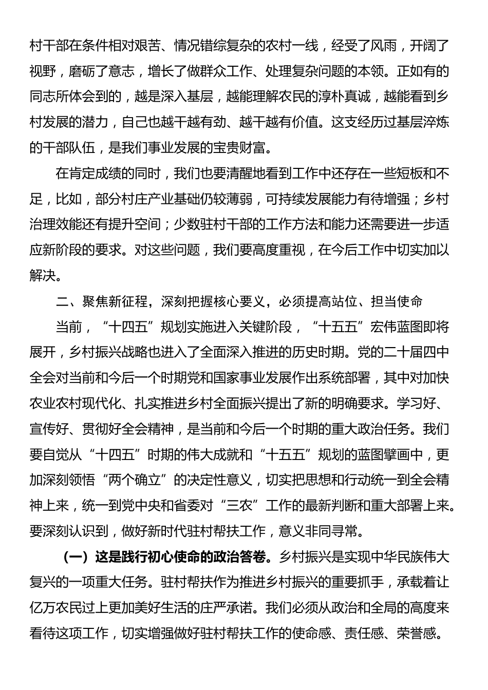 市委书记在全市乡村振兴驻村帮扶工作座谈会议上的讲话_第3页