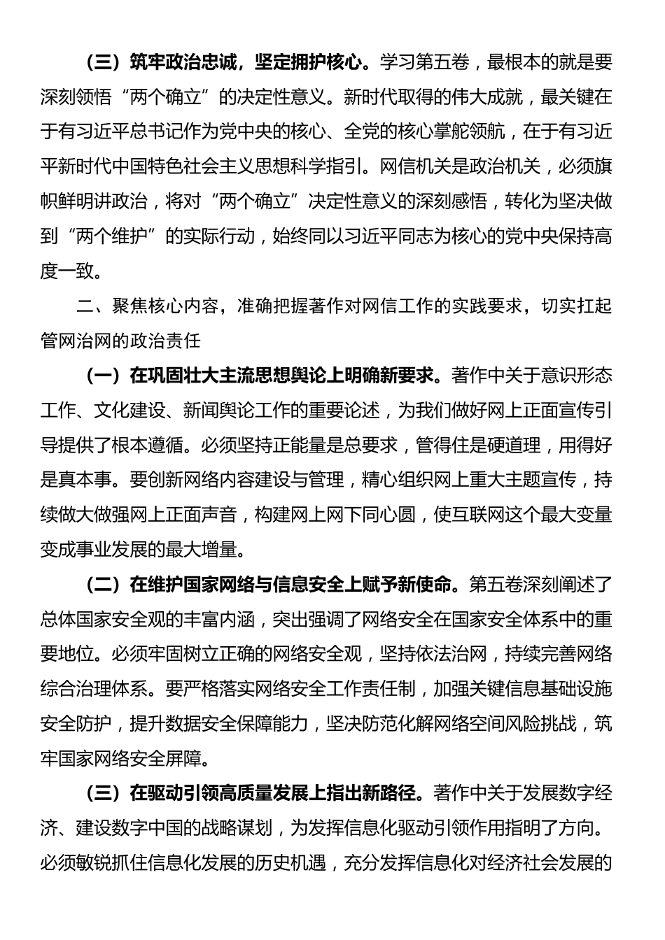 市委网信办主任关于《习近平谈治国理政》第五卷的心得体会_第2页