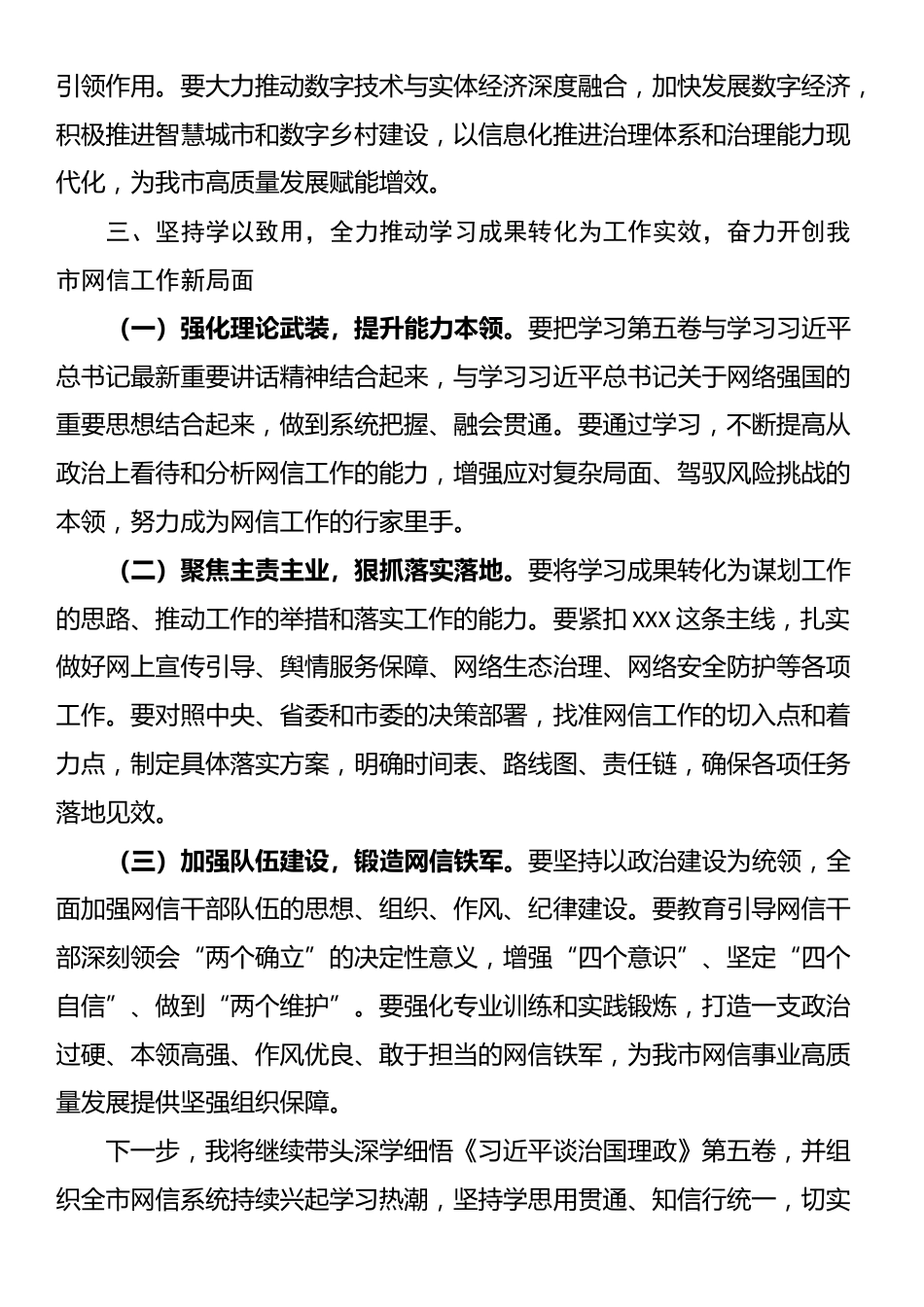 市委网信办主任关于《习近平谈治国理政》第五卷的心得体会_第3页