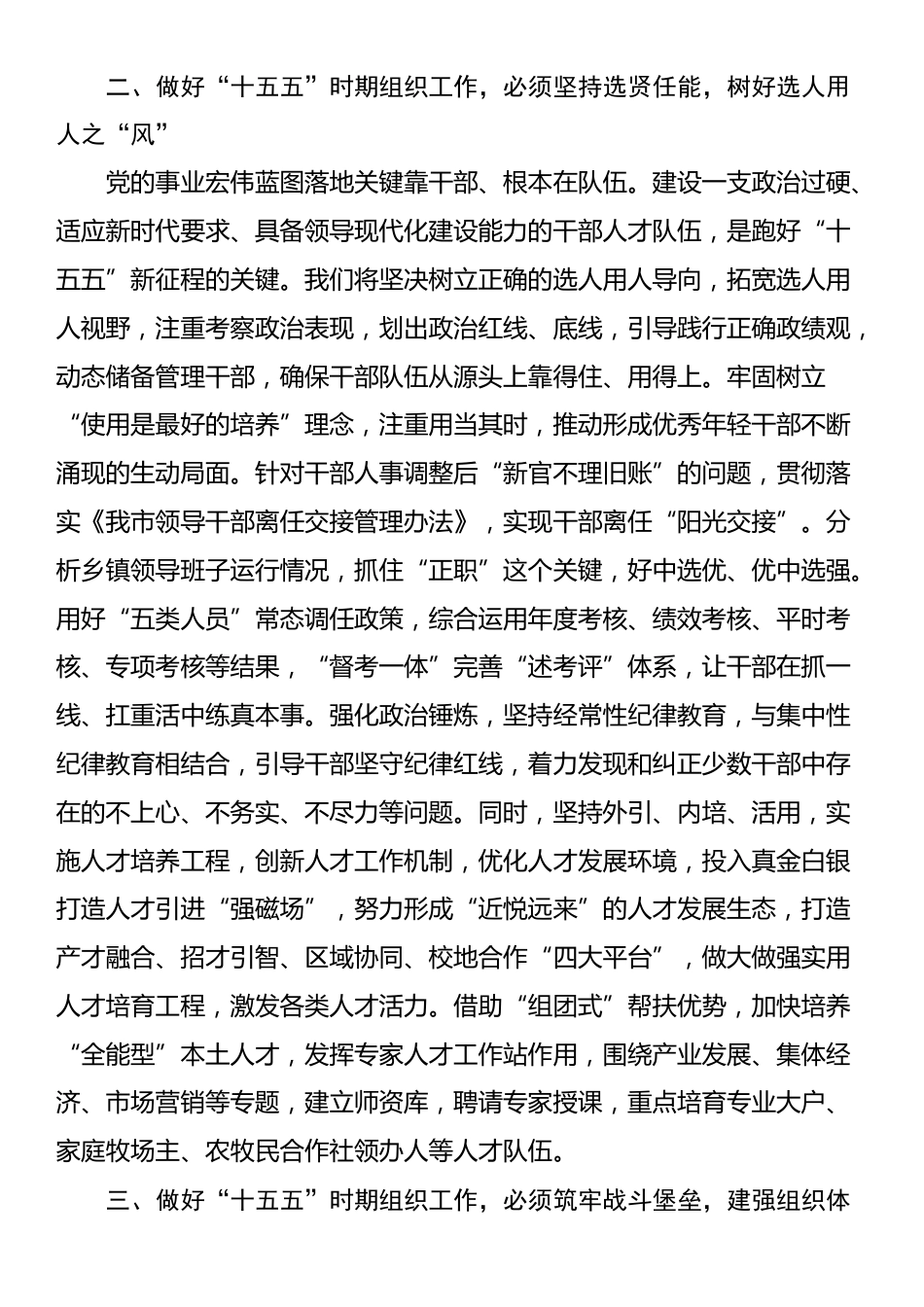 市委组织部党员干部学习贯彻党的四中全会精神感悟_第2页