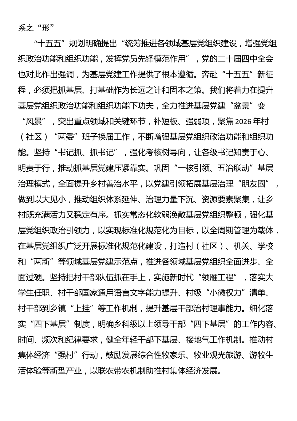 市委组织部党员干部学习贯彻党的四中全会精神感悟_第3页