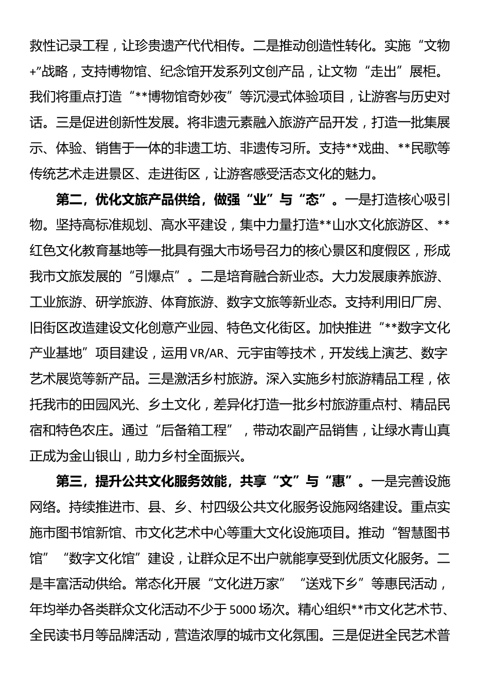 文旅局长在理论学习中心组全会精神学习研讨发言材料_第3页