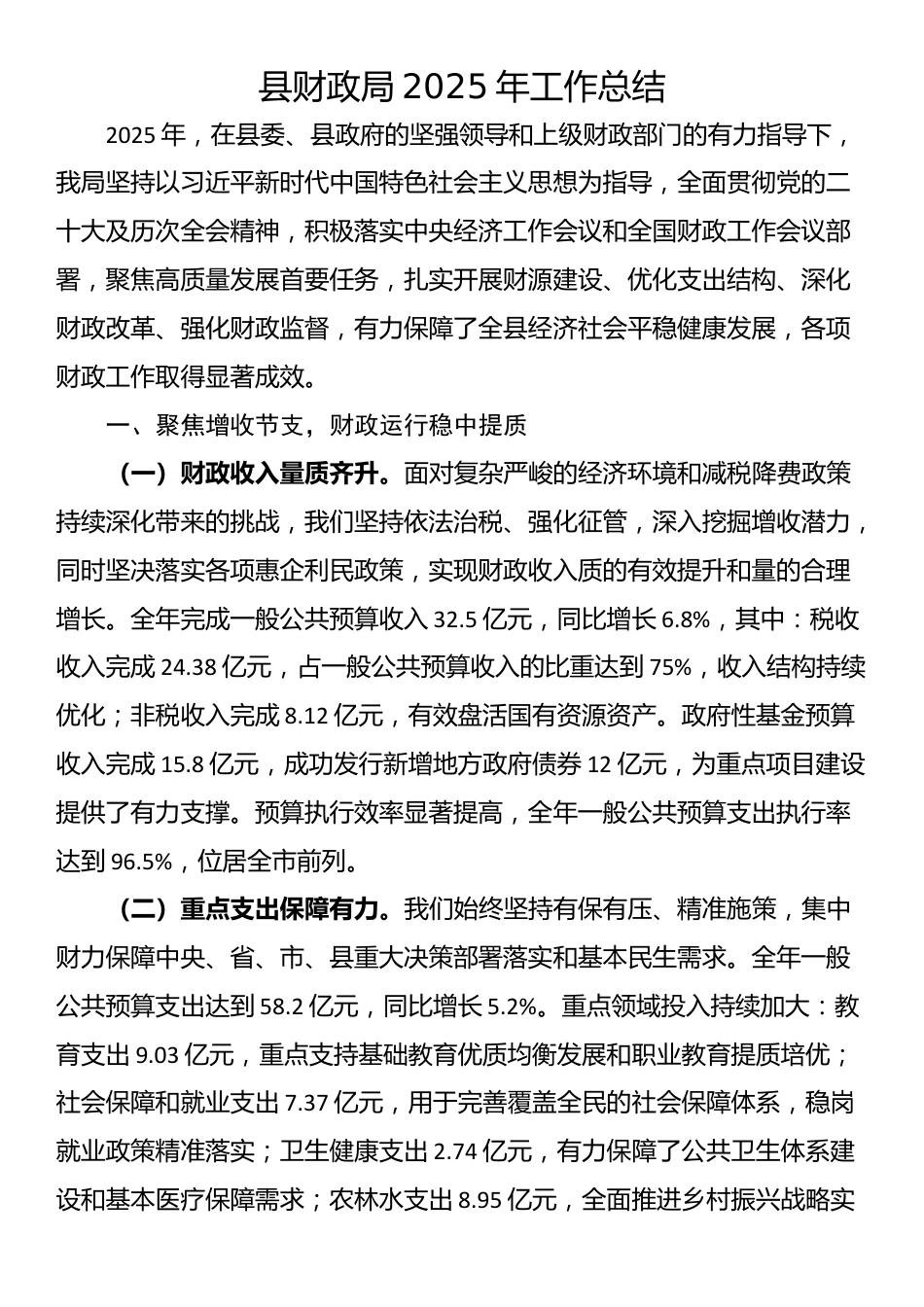 县财政局2025年工作总结_第1页