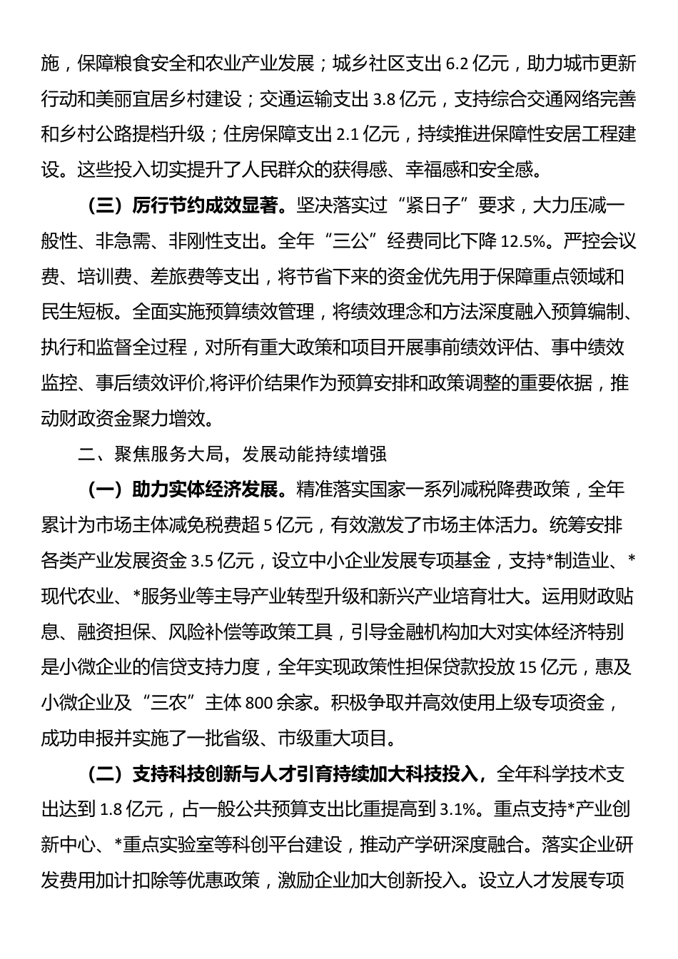 县财政局2025年工作总结_第2页