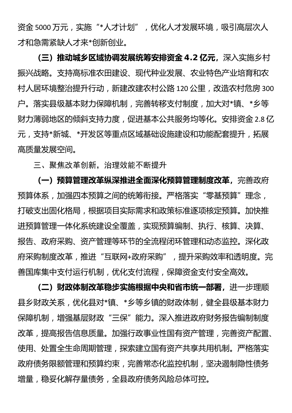 县财政局2025年工作总结_第3页