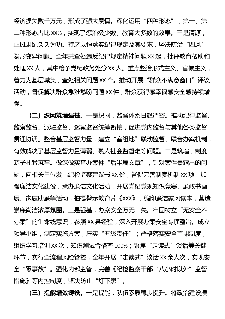 县纪委监委2025年工作总结_第2页