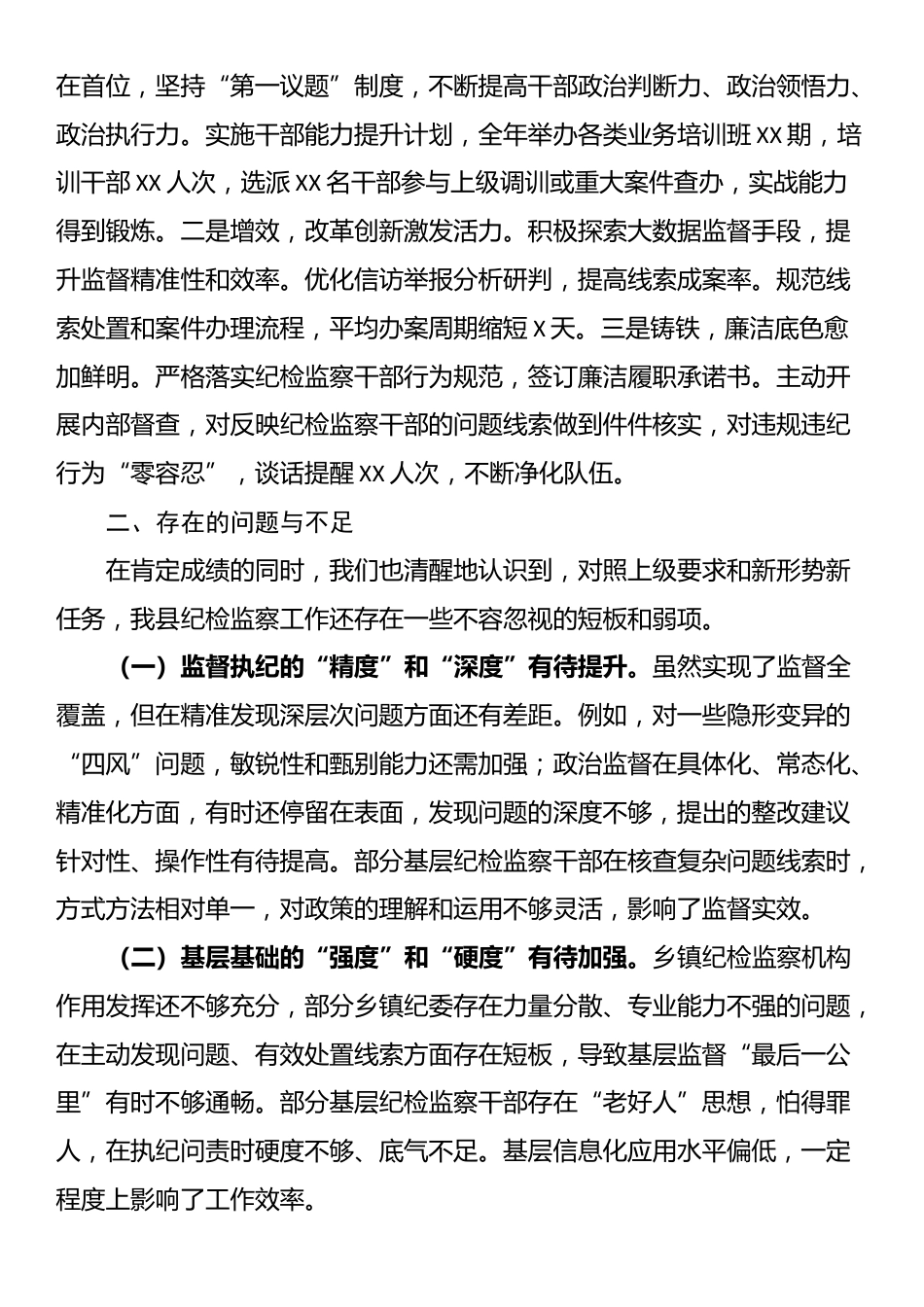 县纪委监委2025年工作总结_第3页