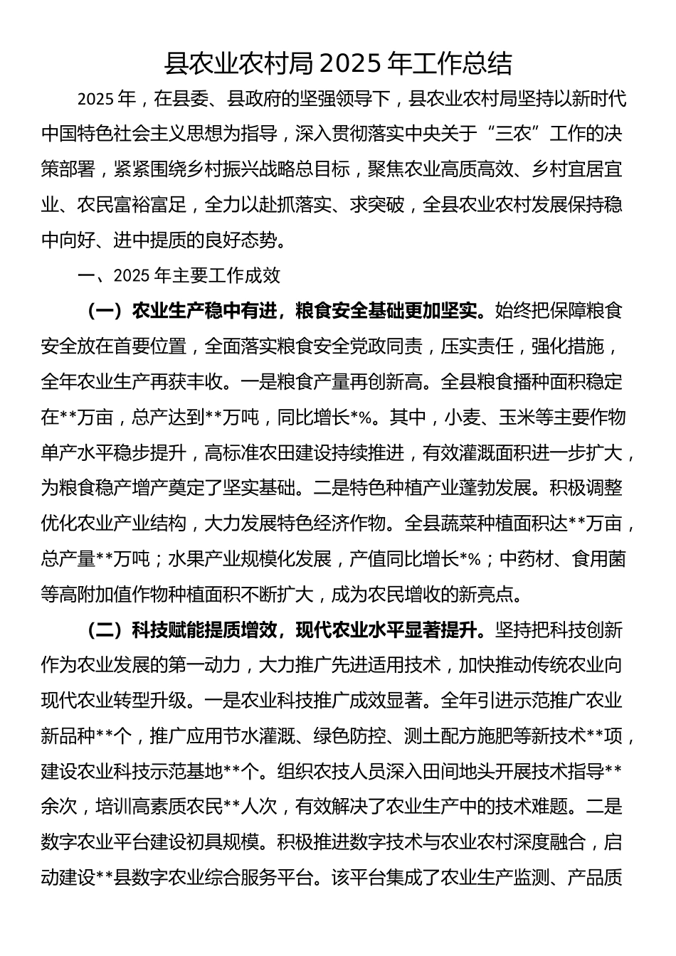 县农业农村局2025年工作总结_第1页