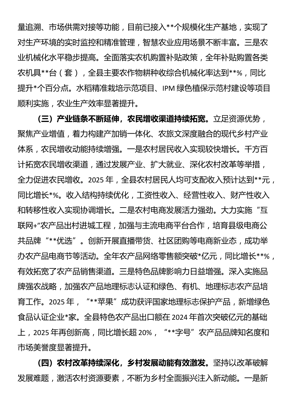 县农业农村局2025年工作总结_第2页