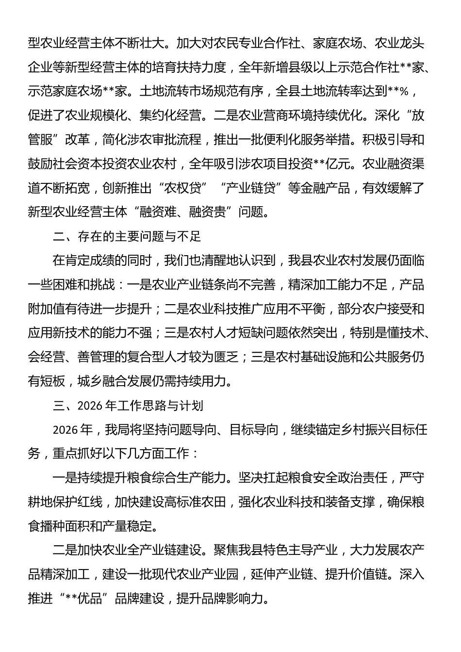 县农业农村局2025年工作总结_第3页