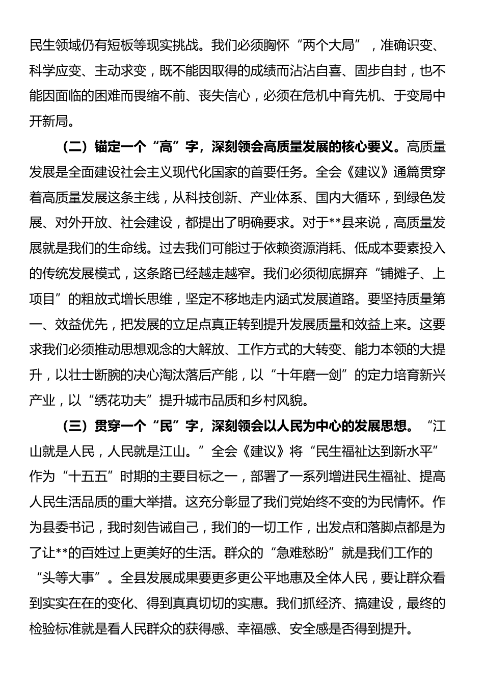 县委书记深入学习贯彻四中全会精神心得体会_第2页