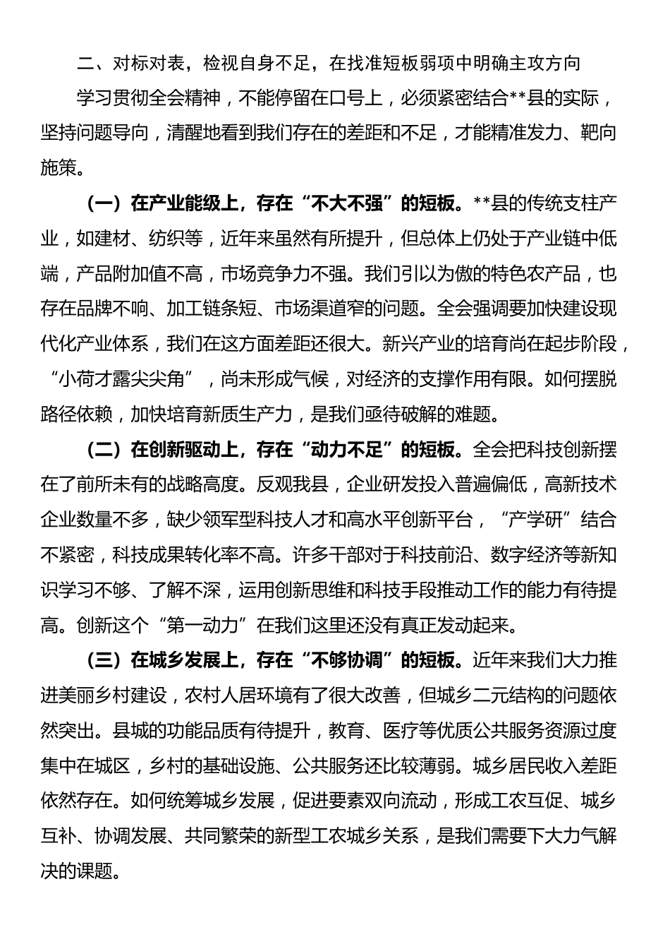 县委书记深入学习贯彻四中全会精神心得体会_第3页