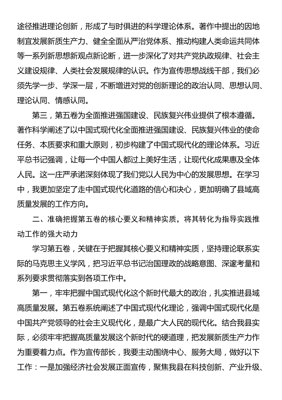 县委宣传部部长关于《习近平谈治国理政》第五卷的学习研讨心得_第2页