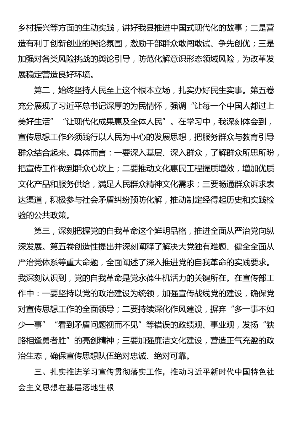 县委宣传部部长关于《习近平谈治国理政》第五卷的学习研讨心得_第3页
