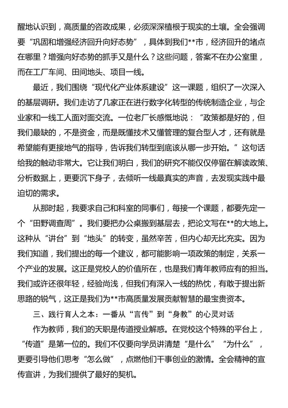 学习贯彻四中全会精神感悟：于时代浪潮中锚定青春坐标_第3页