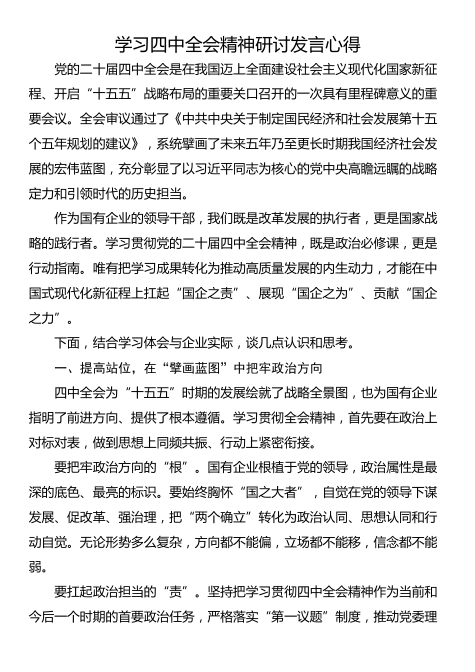 学习四中全会精神研讨发言心得_第1页