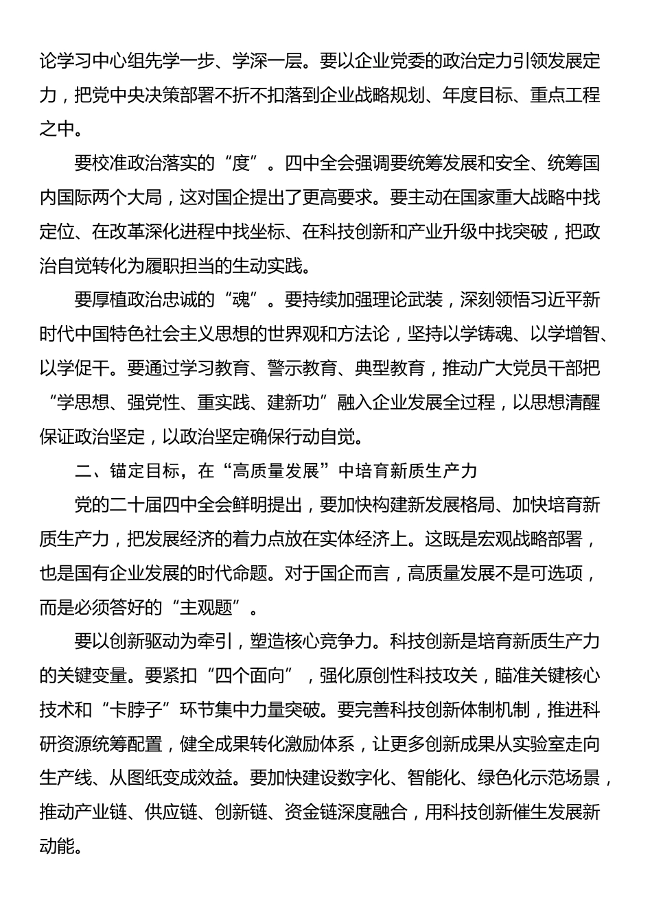 学习四中全会精神研讨发言心得_第2页