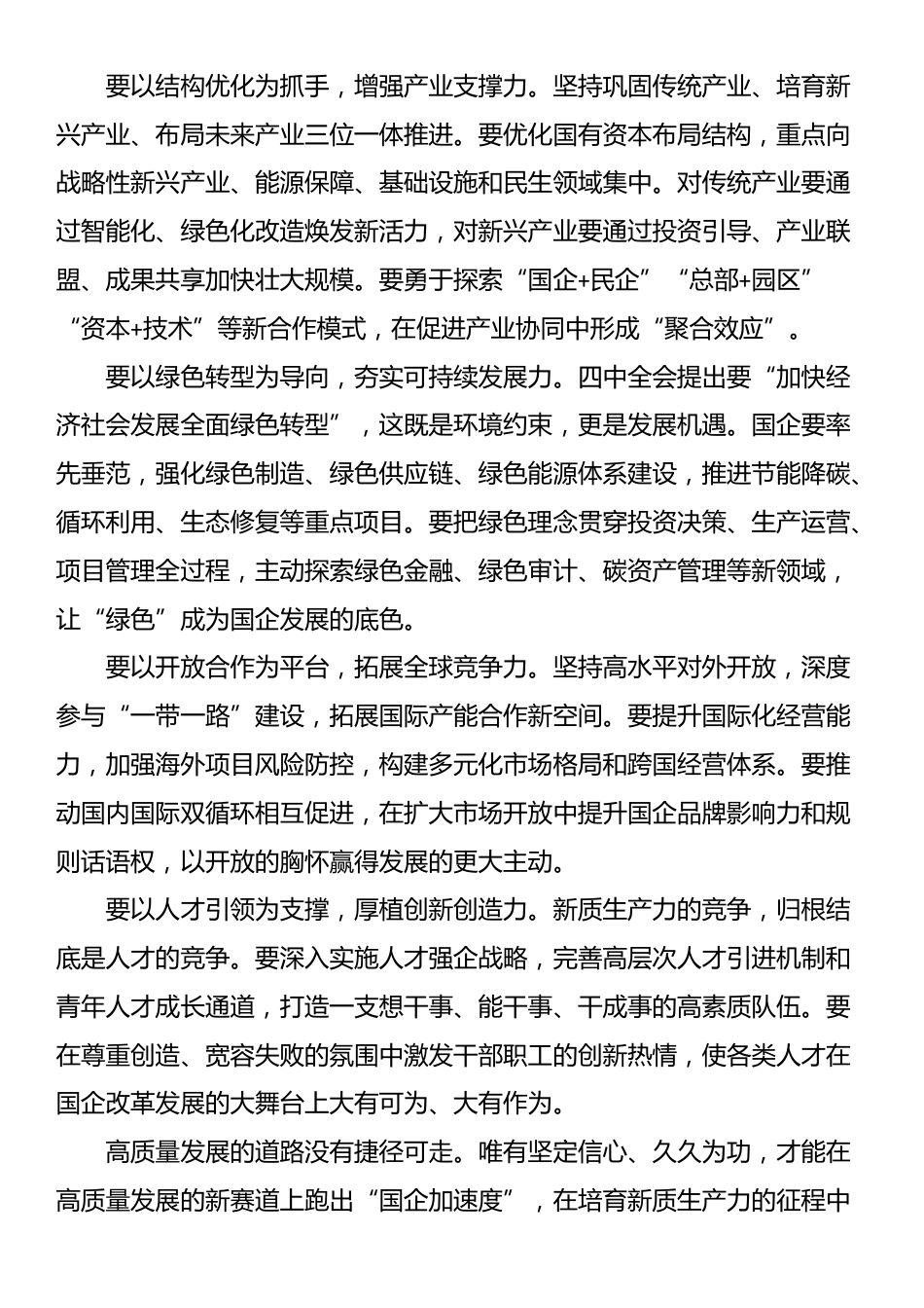 学习四中全会精神研讨发言心得_第3页