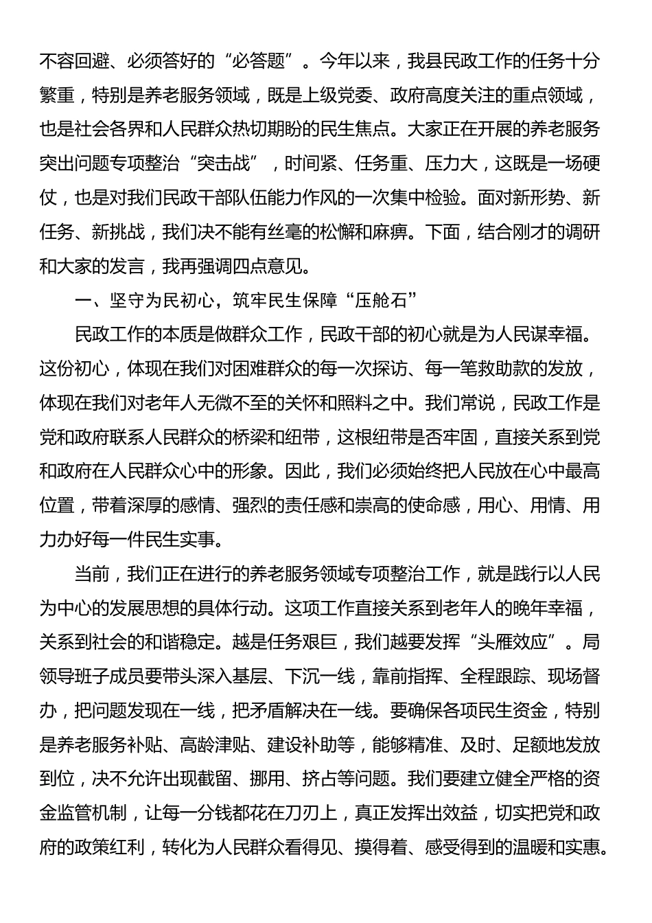 在2025年县民政局调研座谈会上的讲话_第2页