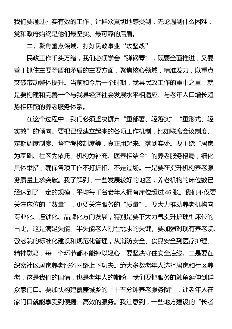 在2025年县民政局调研座谈会上的讲话_第3页