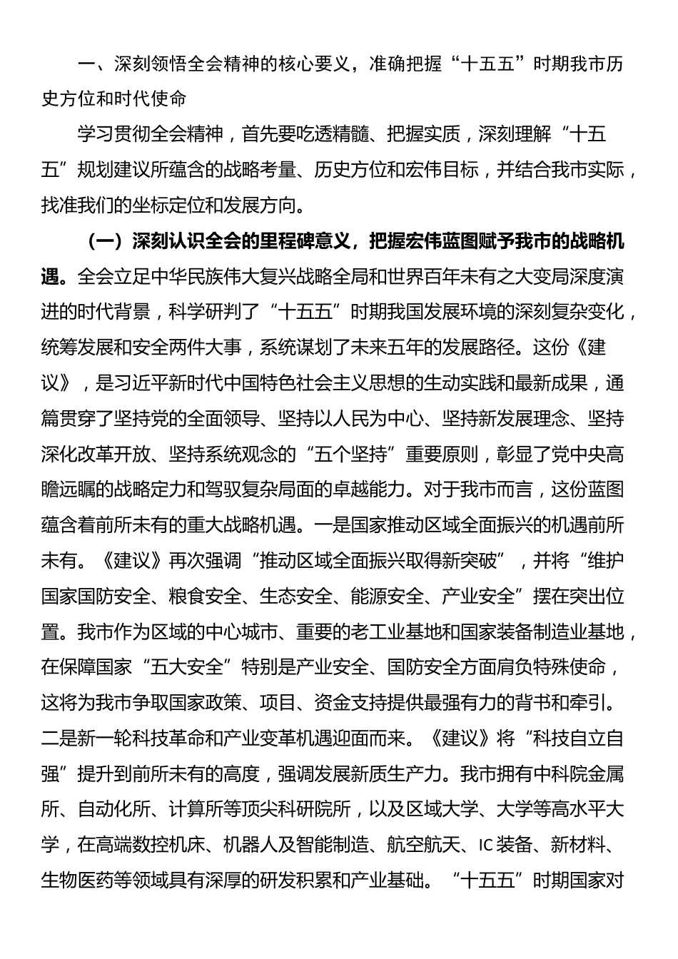 在全市学习贯彻党的四中全会精神宣讲报告上的讲话_第2页