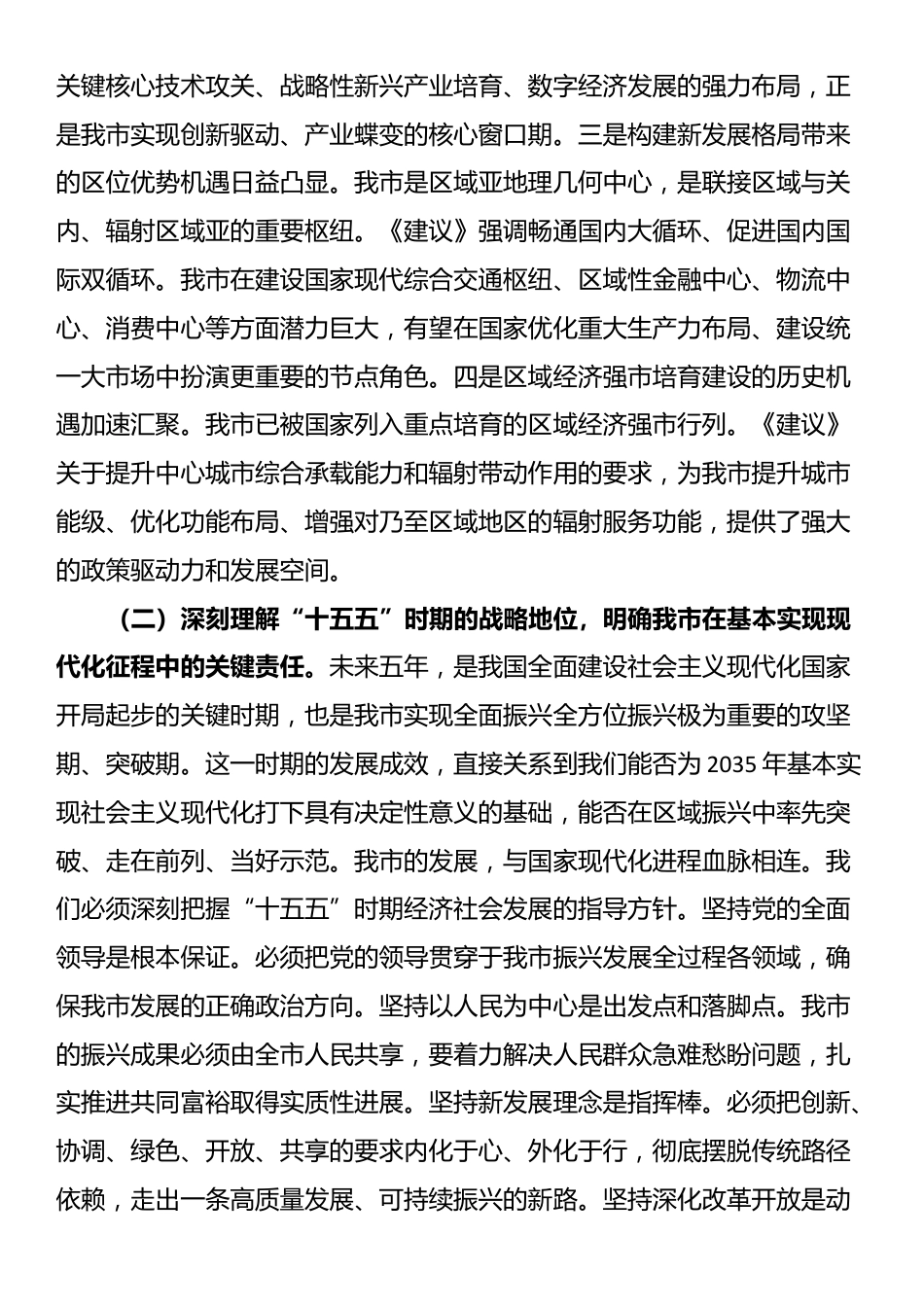 在全市学习贯彻党的四中全会精神宣讲报告上的讲话_第3页
