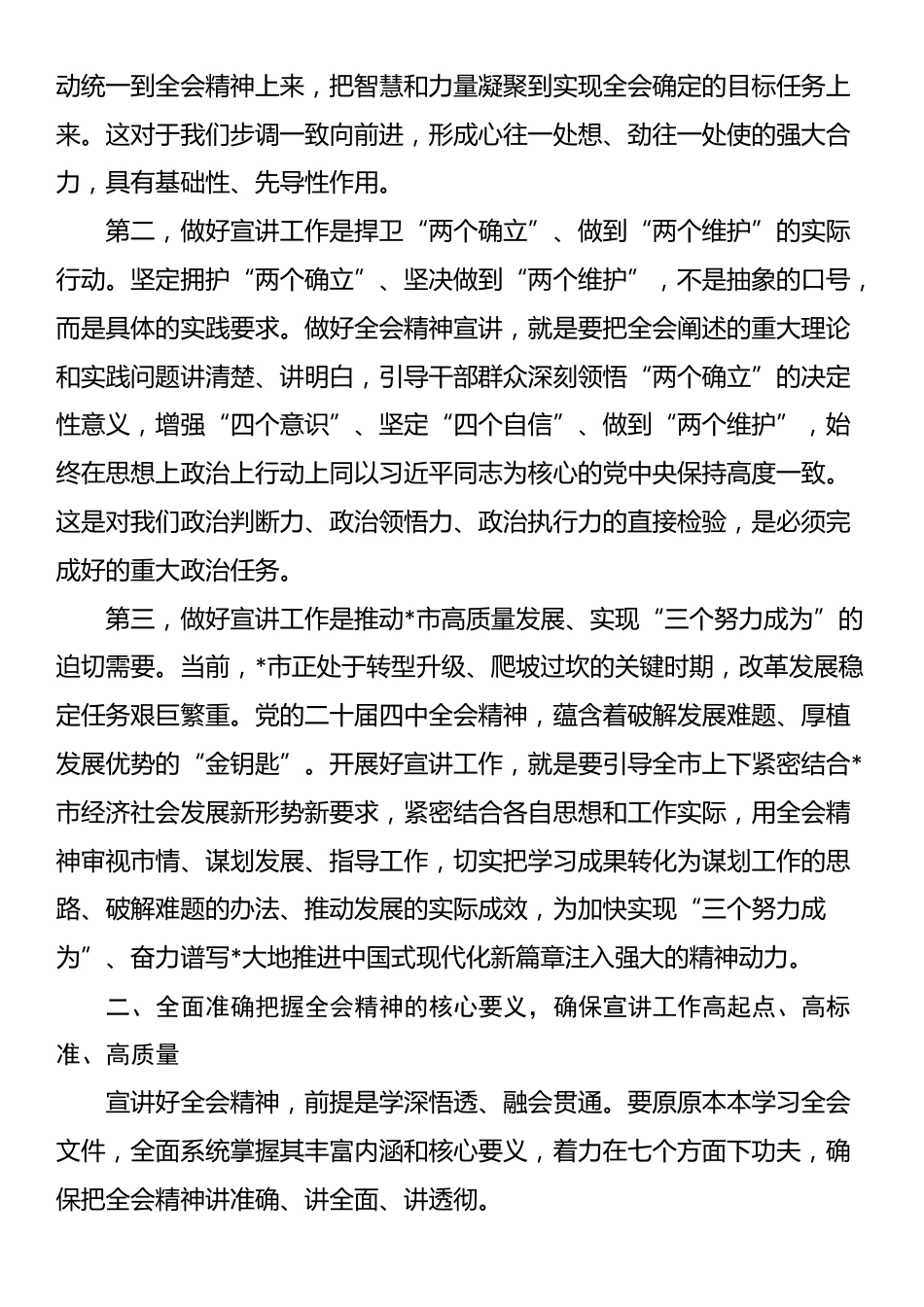 在全市学习贯彻四中全会精神宣讲工作动员会上的讲话_第2页