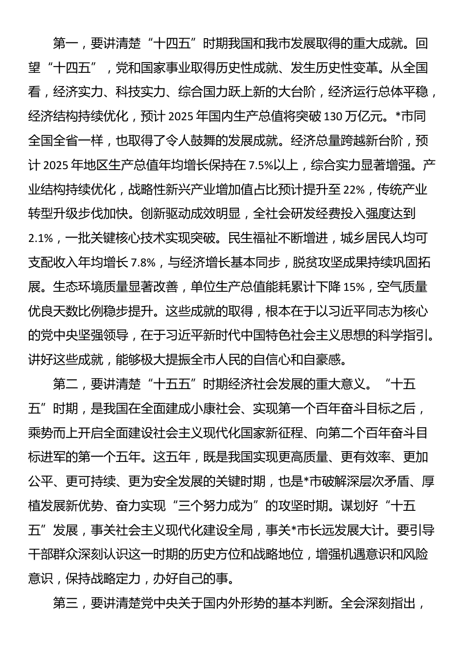 在全市学习贯彻四中全会精神宣讲工作动员会上的讲话_第3页