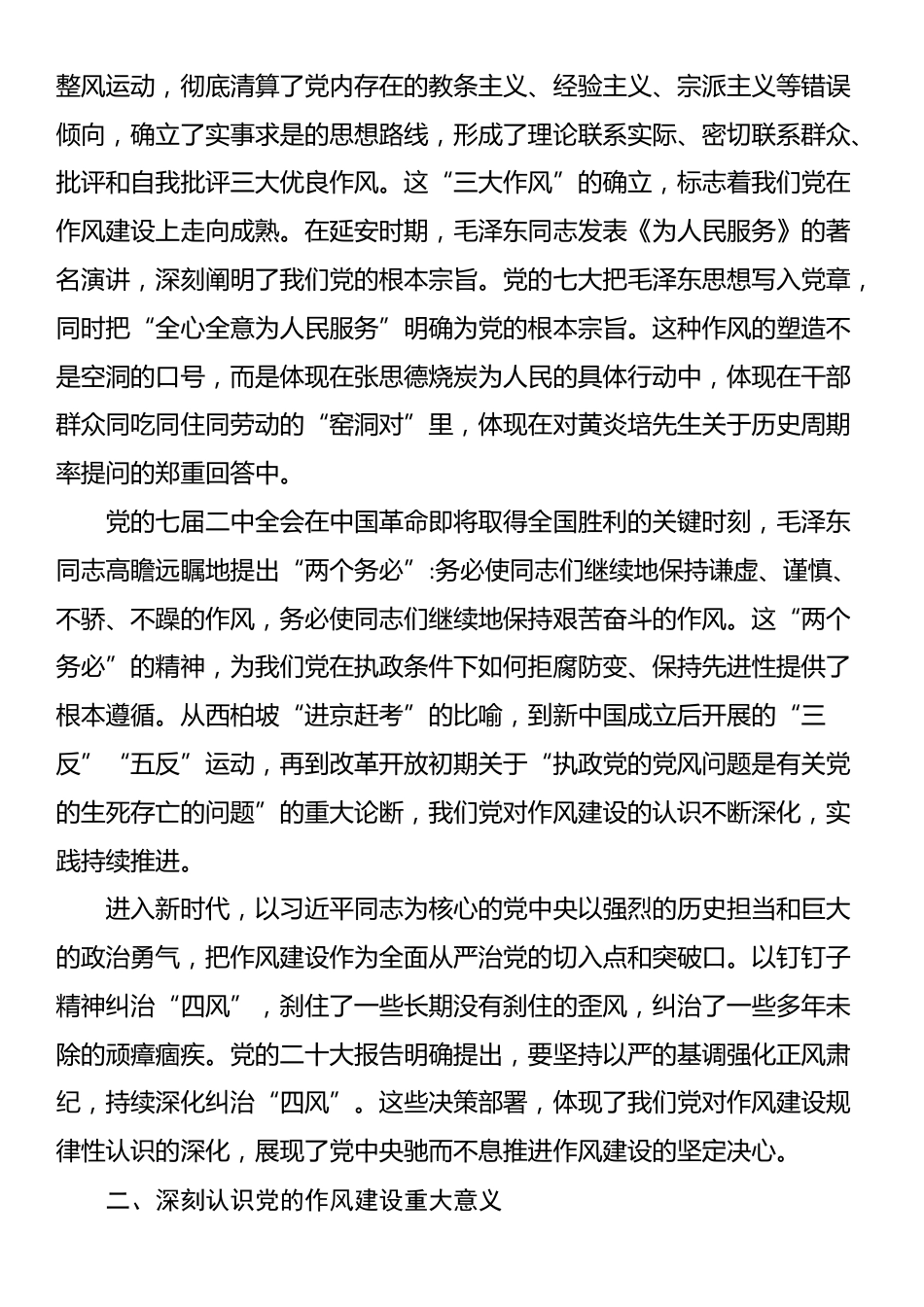 专题党课讲稿：坚守初心使命 锻造优良作风_第2页