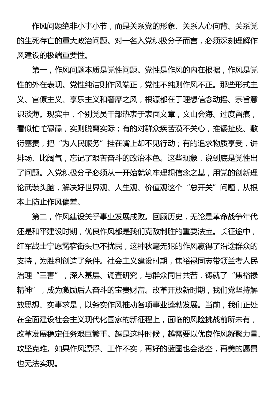 专题党课讲稿：坚守初心使命 锻造优良作风_第3页
