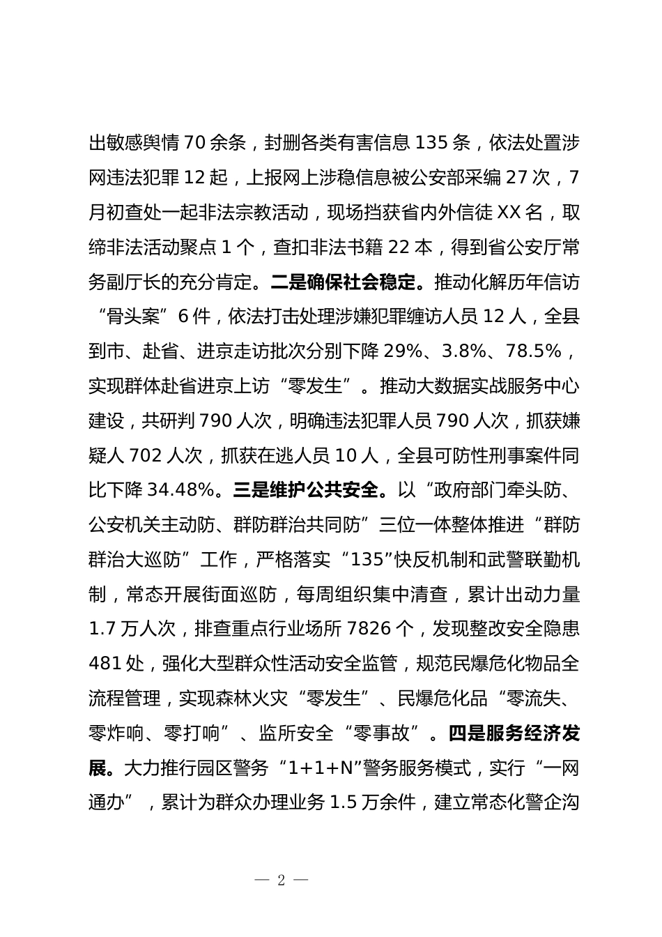 公安工作情况汇报_第2页