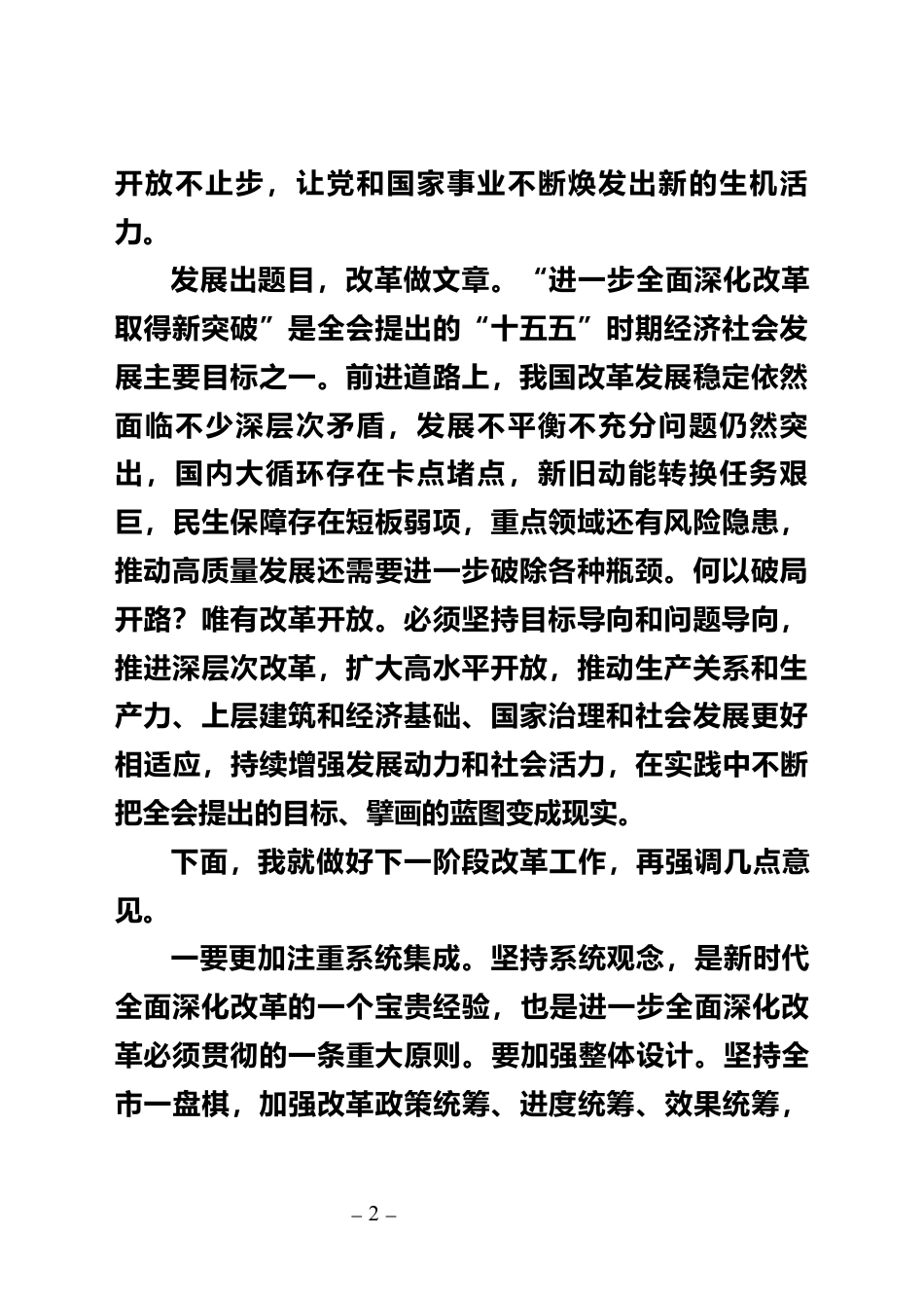 全面深化改革委员会会议上的讲话_第2页