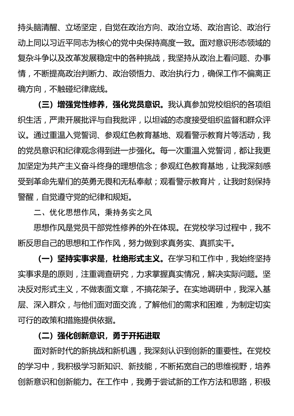 2025年党员党校学习党性分析材料_第2页