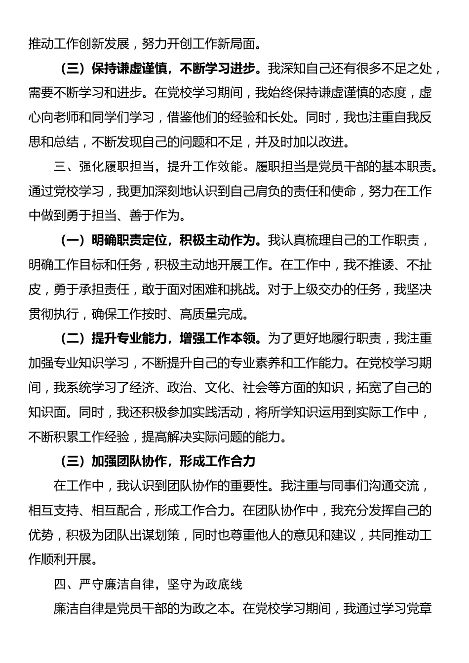2025年党员党校学习党性分析材料_第3页