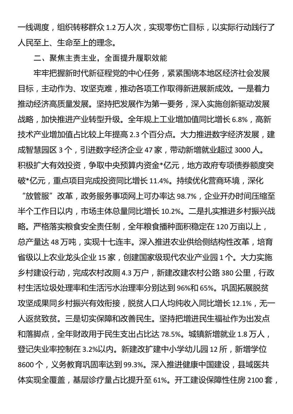 2025年度领导干部个人述职述德述廉报告_第2页