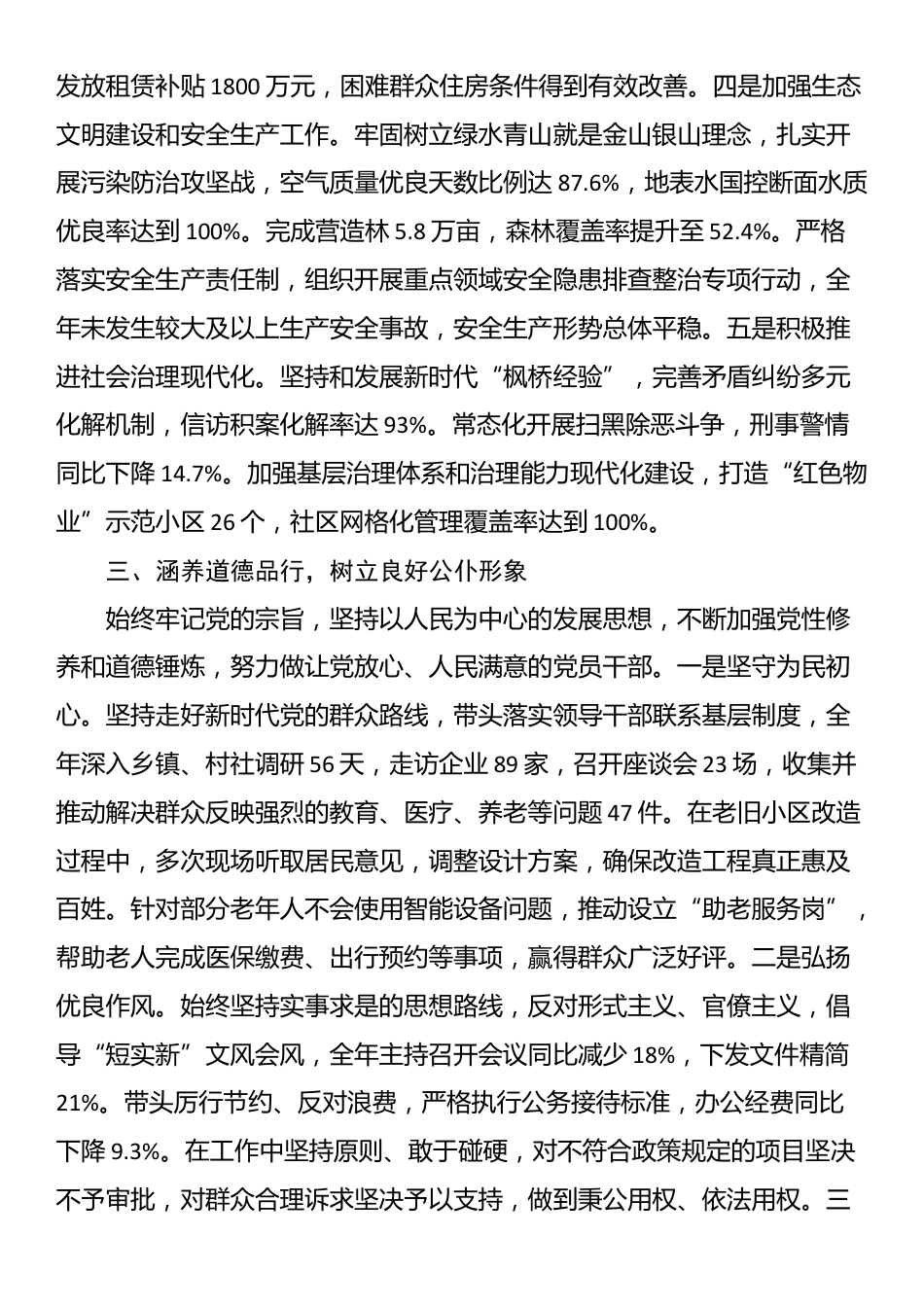 2025年度领导干部个人述职述德述廉报告_第3页