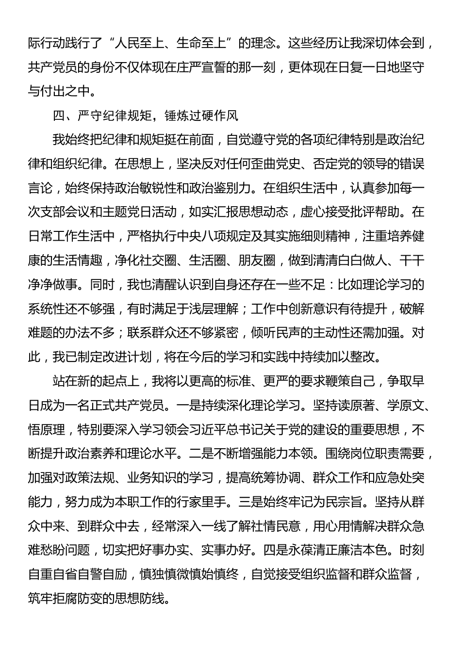 2025年预备党员入党积极分子思想汇报_第3页