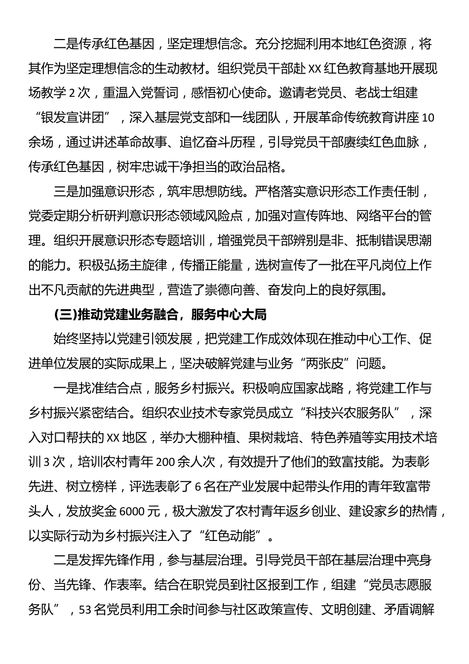 XX单位2025年党建工作总结_第3页