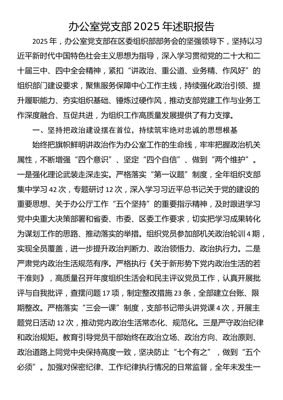 办公室党支部2025年述职报告_第1页