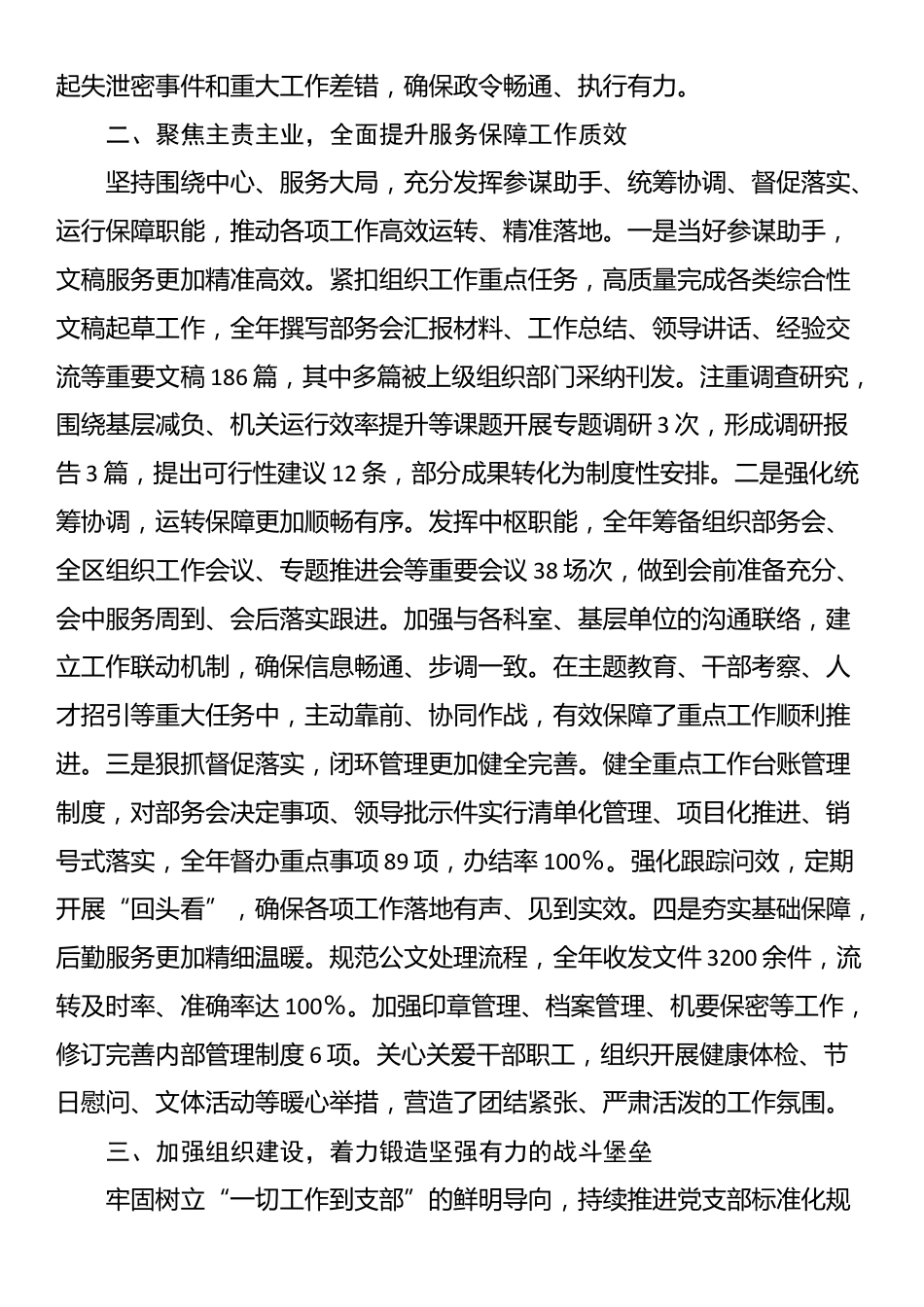 办公室党支部2025年述职报告_第2页